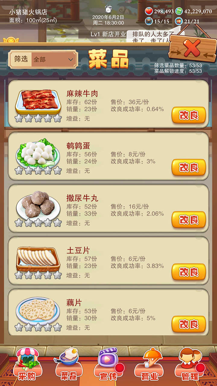 辣味人生免费版图1