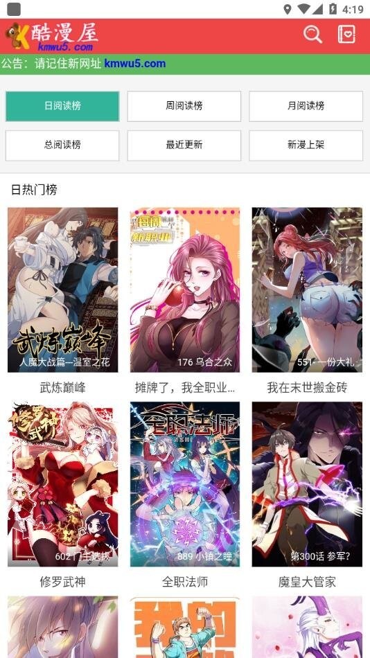 酷漫屋漫画免费漫画页面看漫画图4