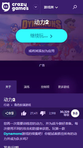 crazygames官网版图4