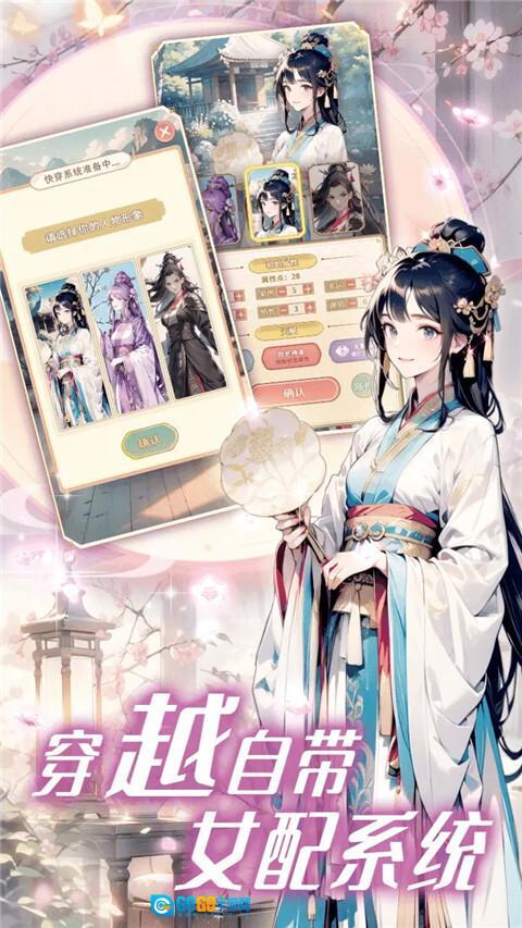 女配养成计划免广告图1