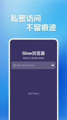 Glow浏览器 图1
