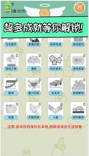 创业我最强旧版手机版截图4