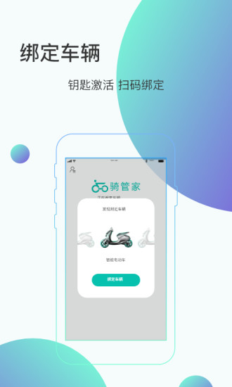骑管家app图2