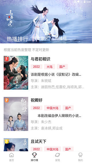 夜猫追剧达人截图3