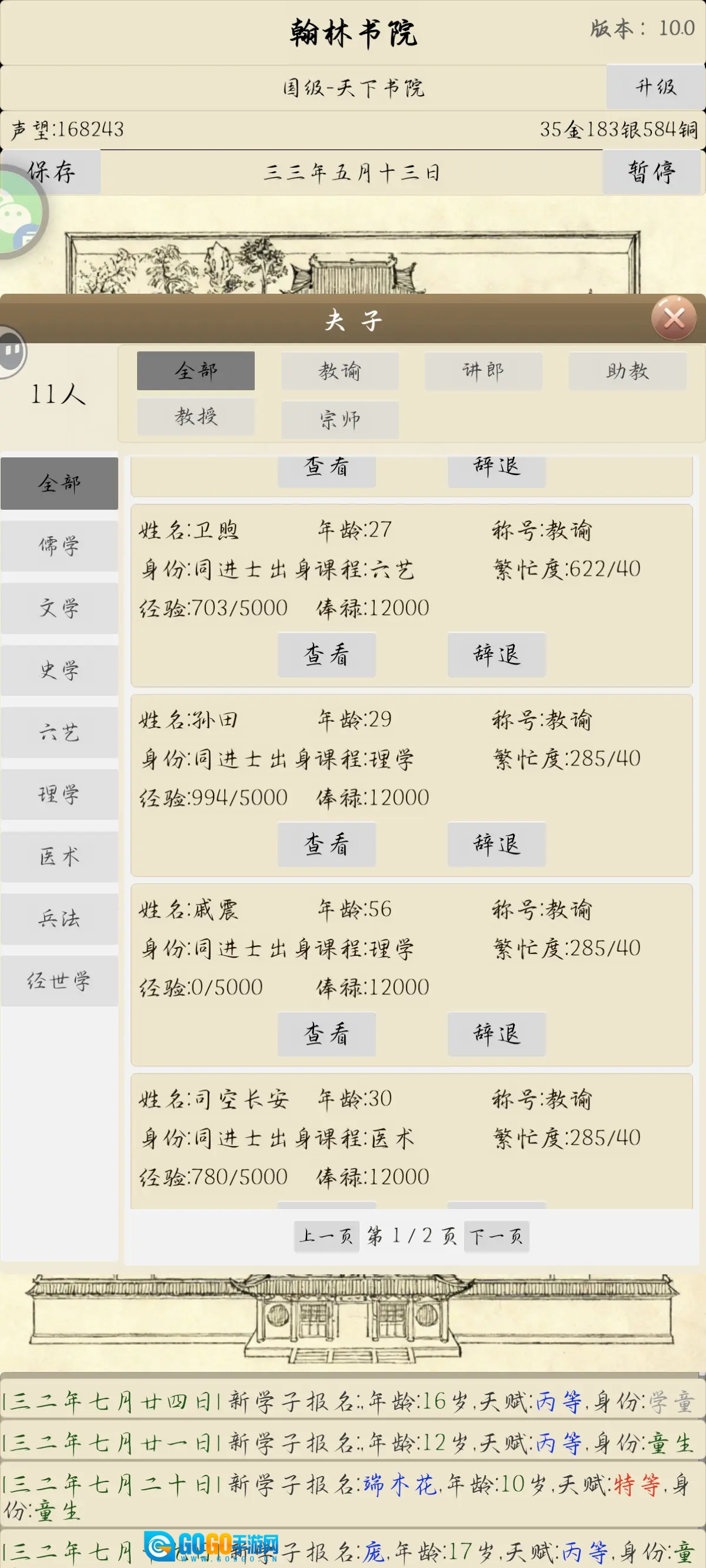 古代书院模拟器游戏图4