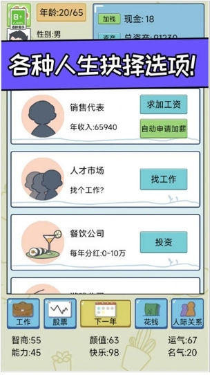 创业我最强旧版手机版截图3