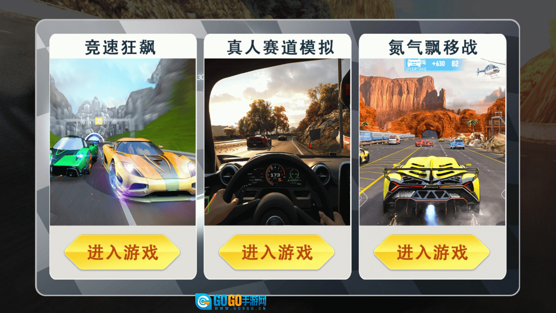 豪车狂飙安卓版图1