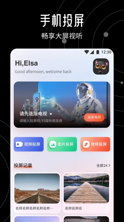 星火TV投屏正版图4