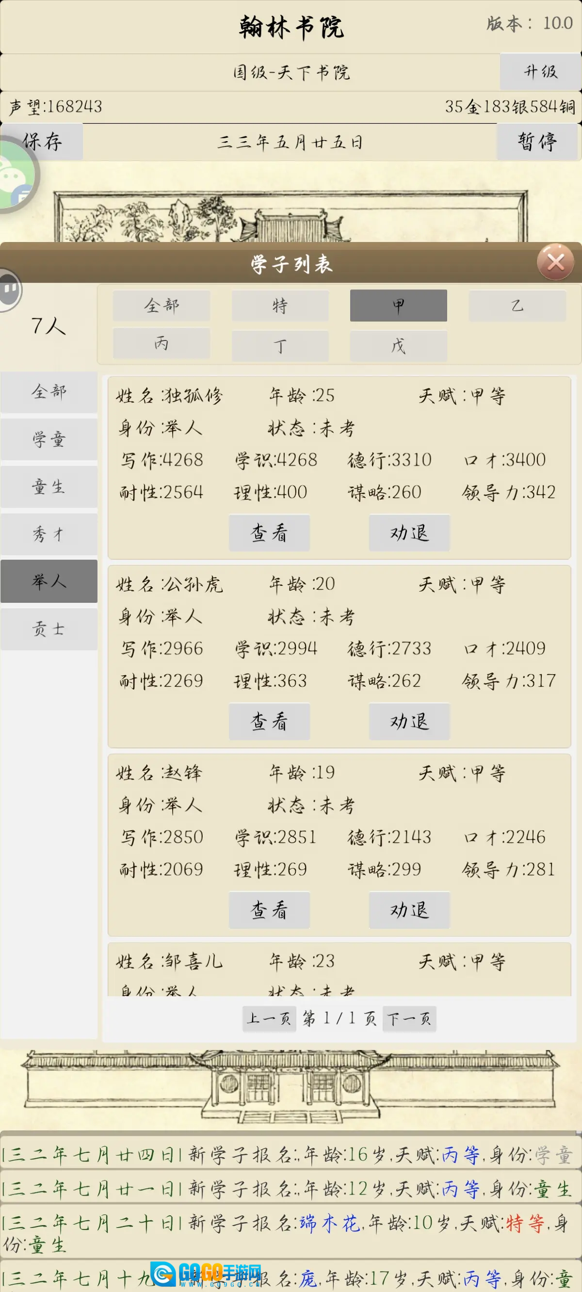 古代书院模拟器游戏图2