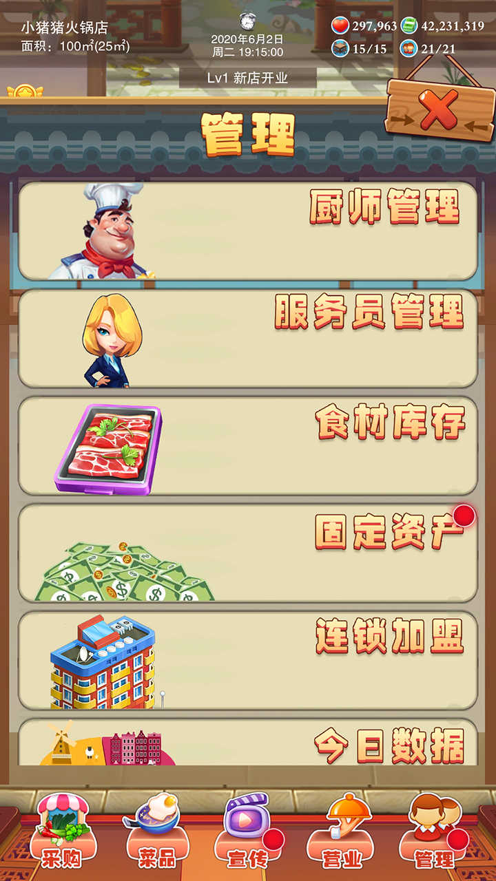 辣味人生免费版图2
