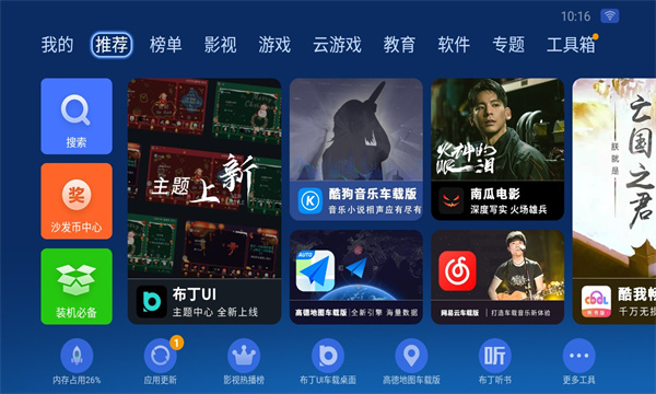 沙发管家HD车载版图2