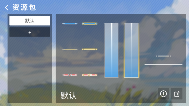 phigros自制谱软件(4)