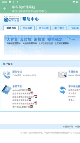 中科院邮箱图2