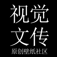 视觉文传安卓最新版