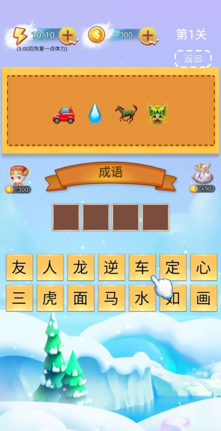 全民成语找茬图4