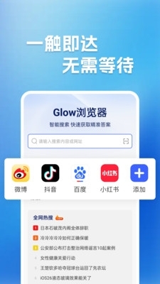 Glow浏览器 图3