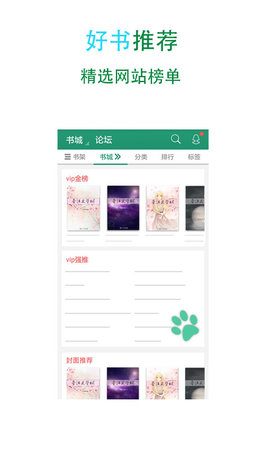 晋江小说官方版图5