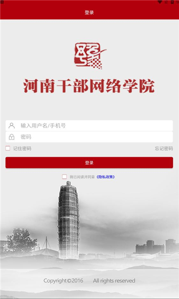 河南干部网络学院最新版图1