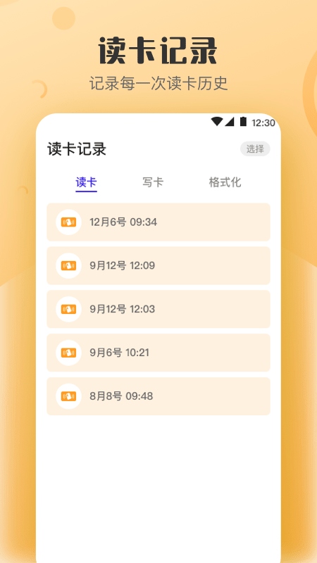 万能NFC钥匙图2