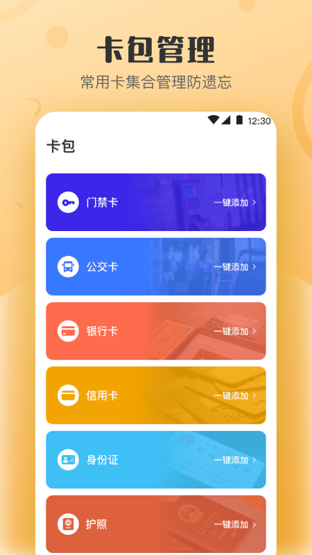 万能NFC钥匙图4
