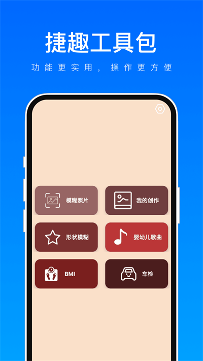 捷趣工具包图1