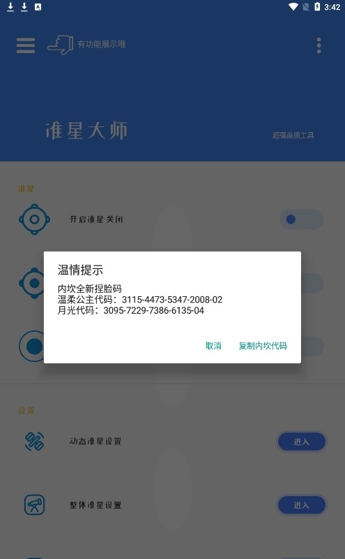 准星大师免费版(2)