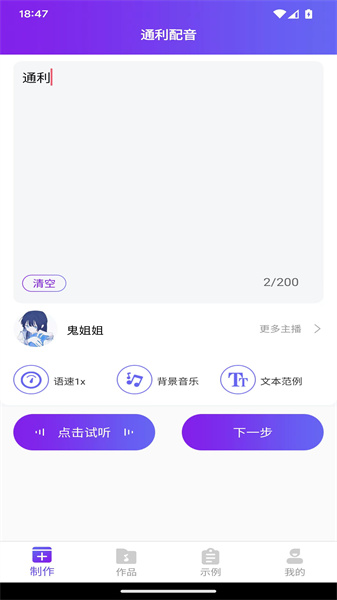 通利配音图3