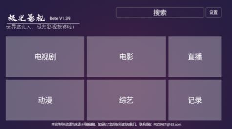新极光TV电视版截图3