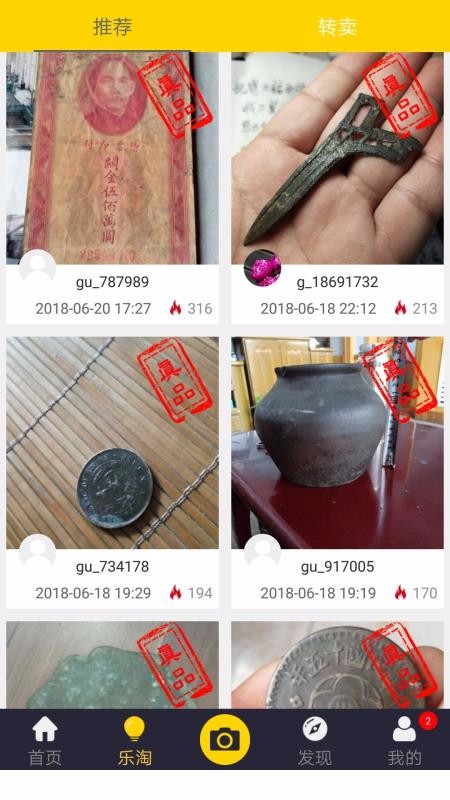 古玩鉴宝图1