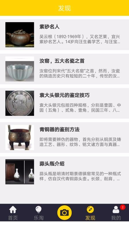 古玩鉴宝图4
