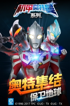 机甲奥特曼中文版(1)