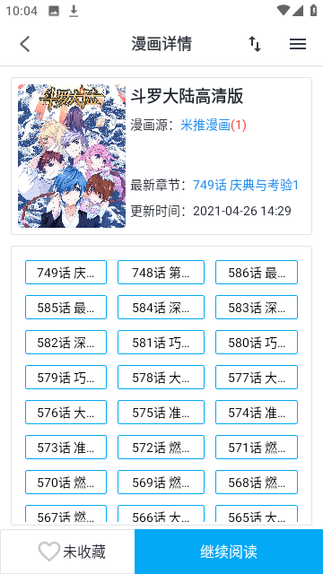 365漫画最新版手机版图2