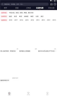 茉莉动漫安卓版截图4