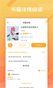 橘子小说浏览器图3