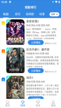 黑米影院手机安装最新版图3