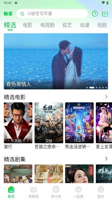 畅看视频官网版(3)