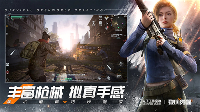 黎明觉醒生机手机版图4