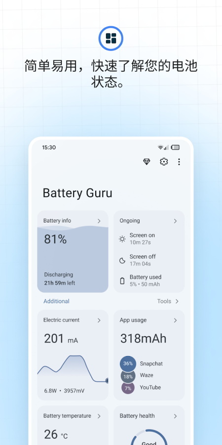 BatteryGuru汉化版图1