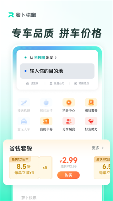 萝卜快跑最新版图2