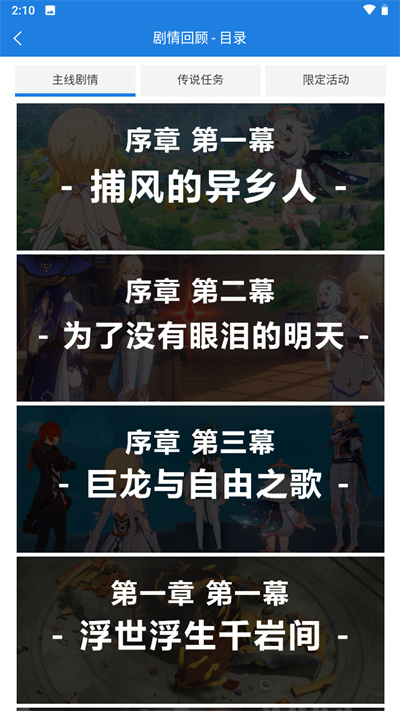 提瓦特小助手官方版图2
