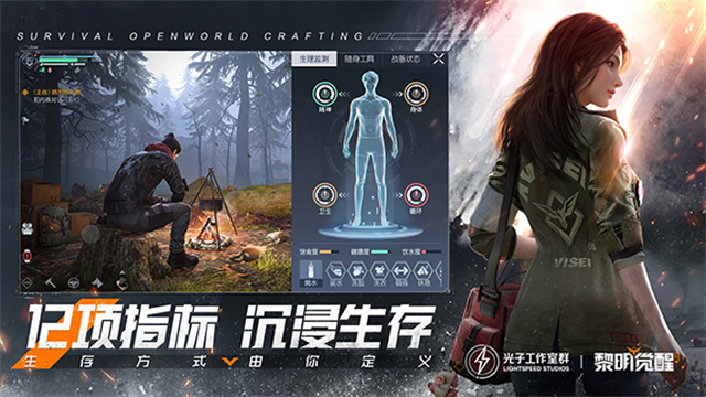 黎明觉醒生机手机版图3