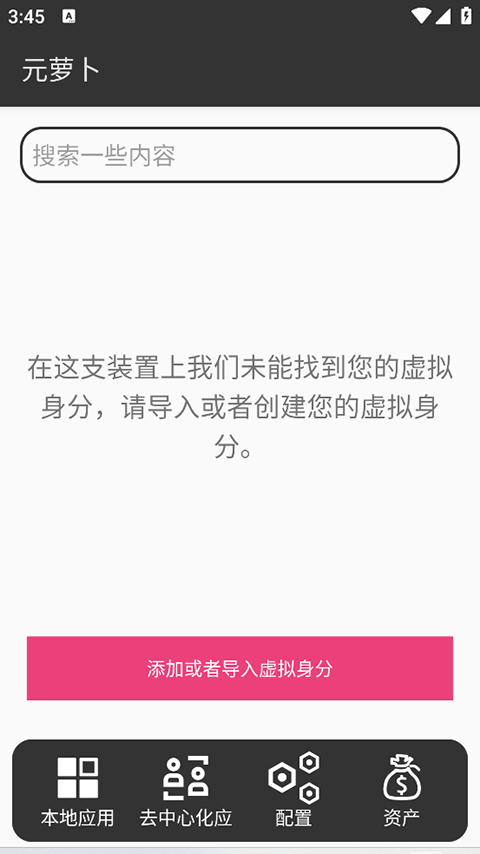 元萝卜虚拟机图1