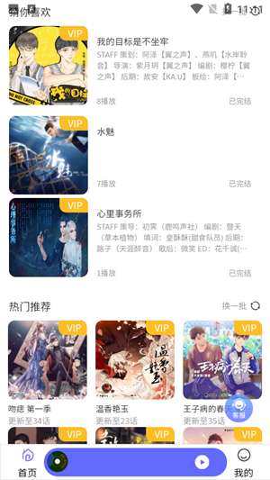 府声fm免费版图3