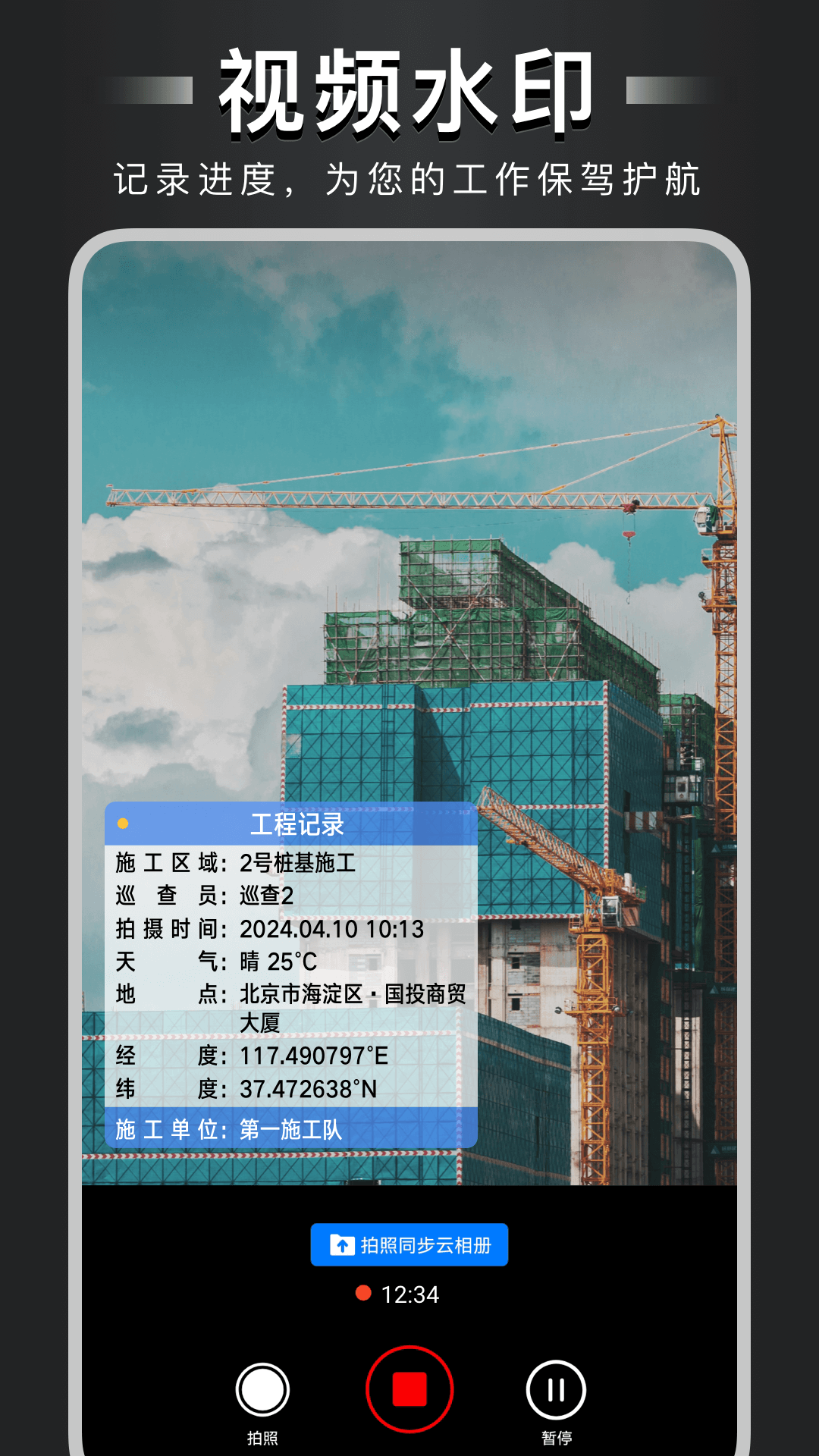 自定义水印相机旧版本图1