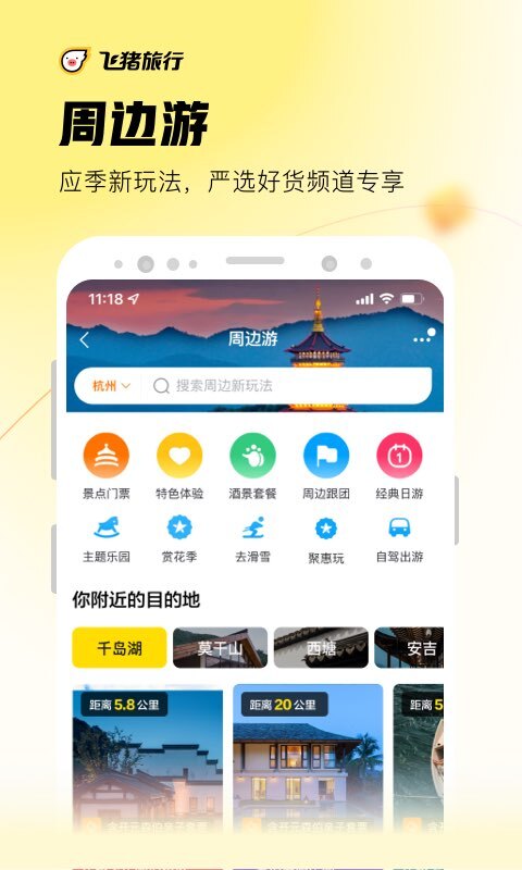 飞猪旅行官方版图2