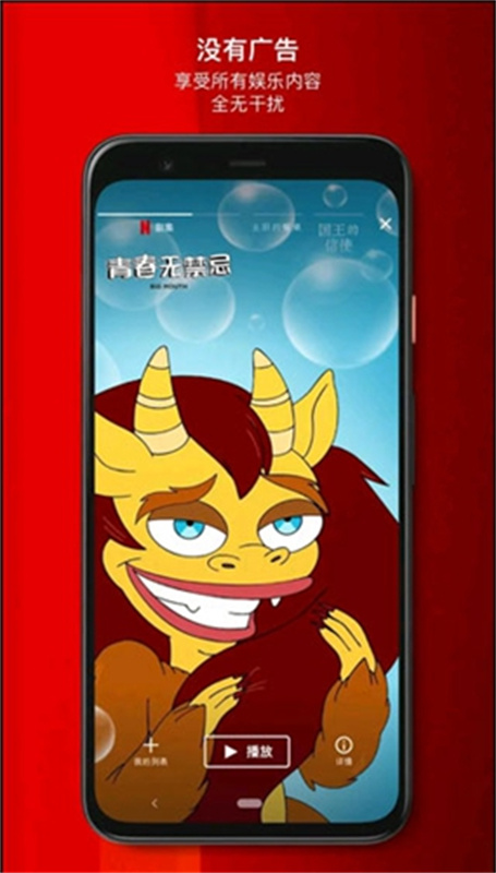 Netflix中文版图4