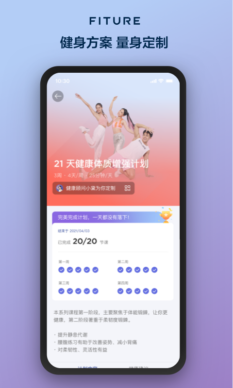 fiture魔镜官网版截图3