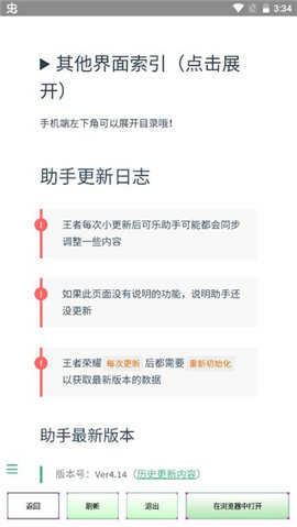 可乐助手4.0王者荣耀单机全皮肤图4