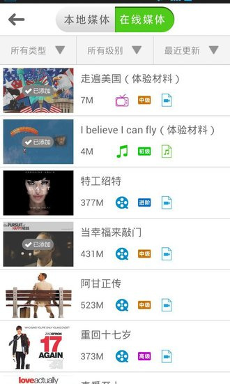 能飞英语手机版图3