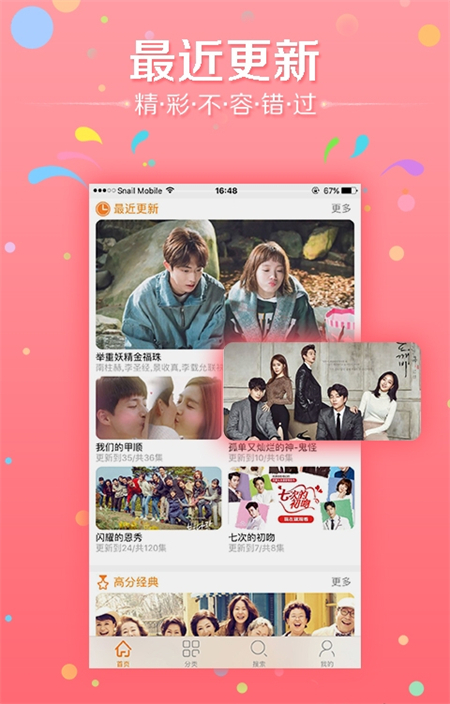 韩剧天天看最新版(2)